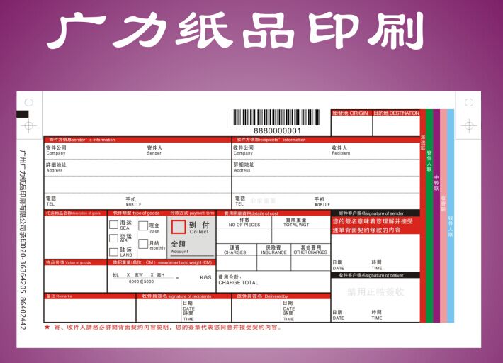 快遞運(yùn)單印刷