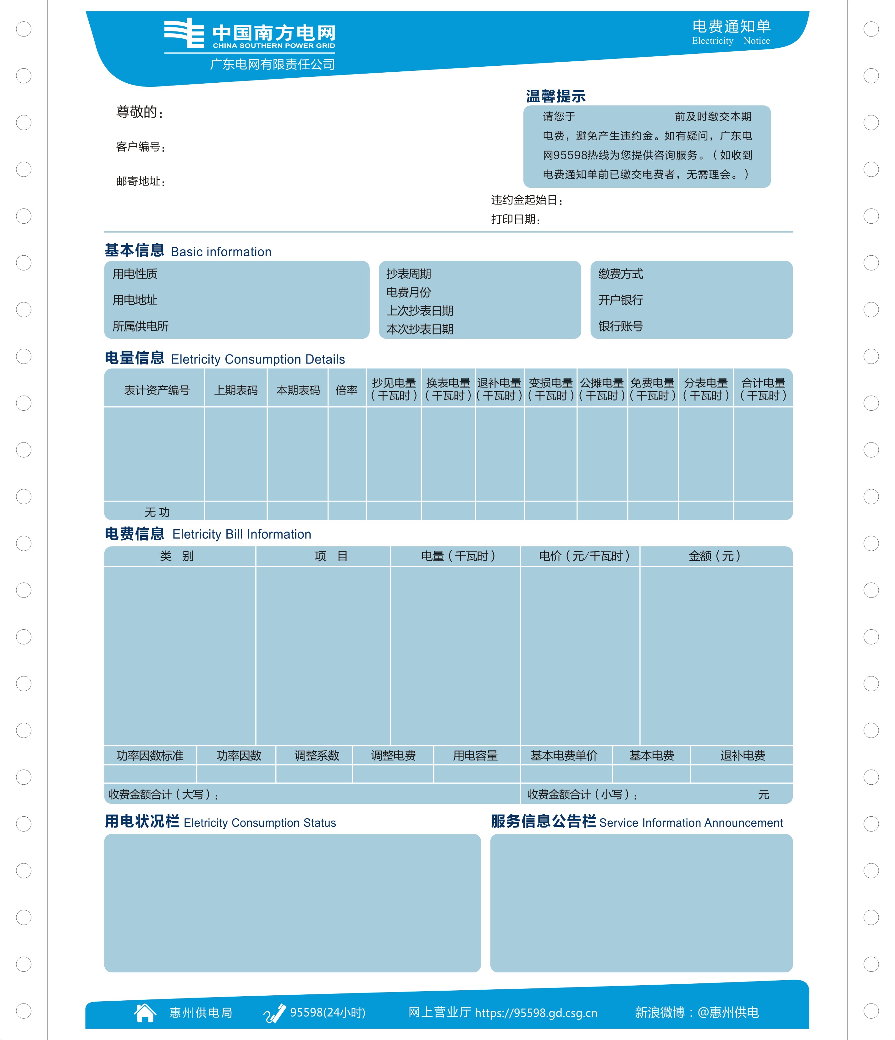 電費(fèi)通知單印刷